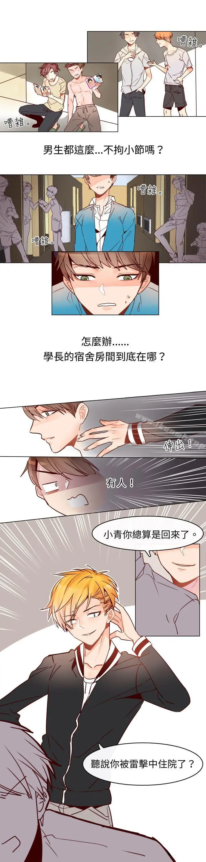 漫画《危险交换(完结)》第四话第9张图