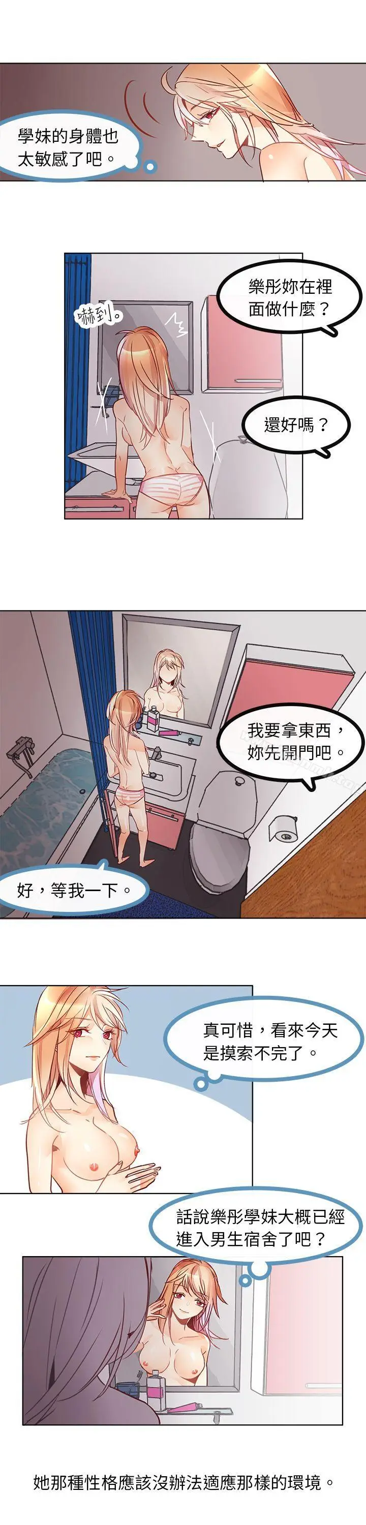 漫画《危险交换(完结)》第五话第4张图