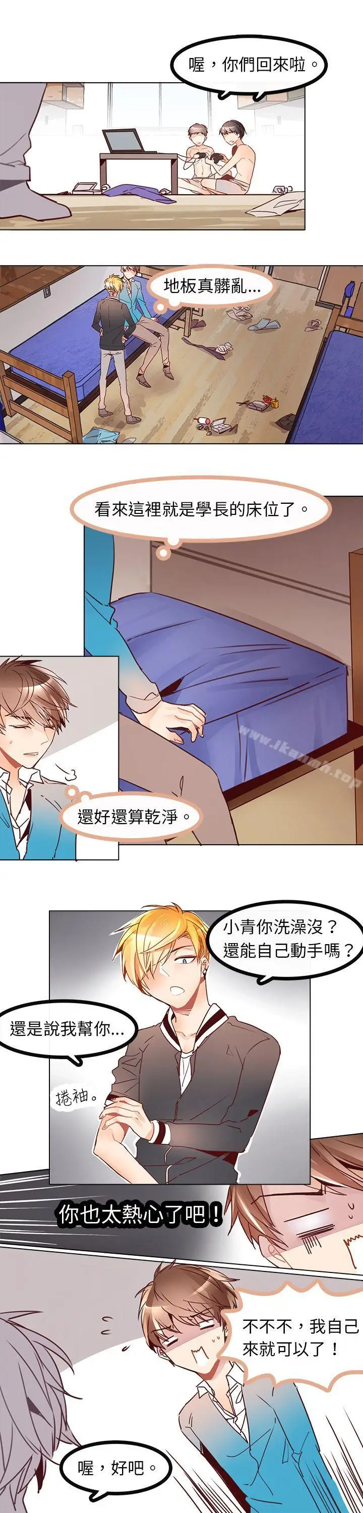 漫画《危险交换(完结)》第五话第6张图