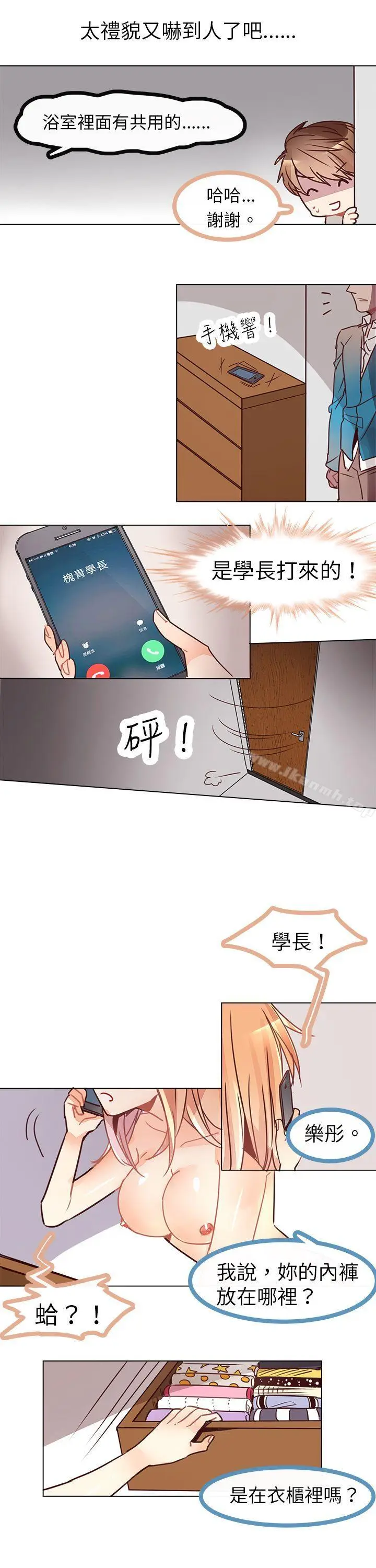 漫画《危险交换(完结)》第五话第8张图
