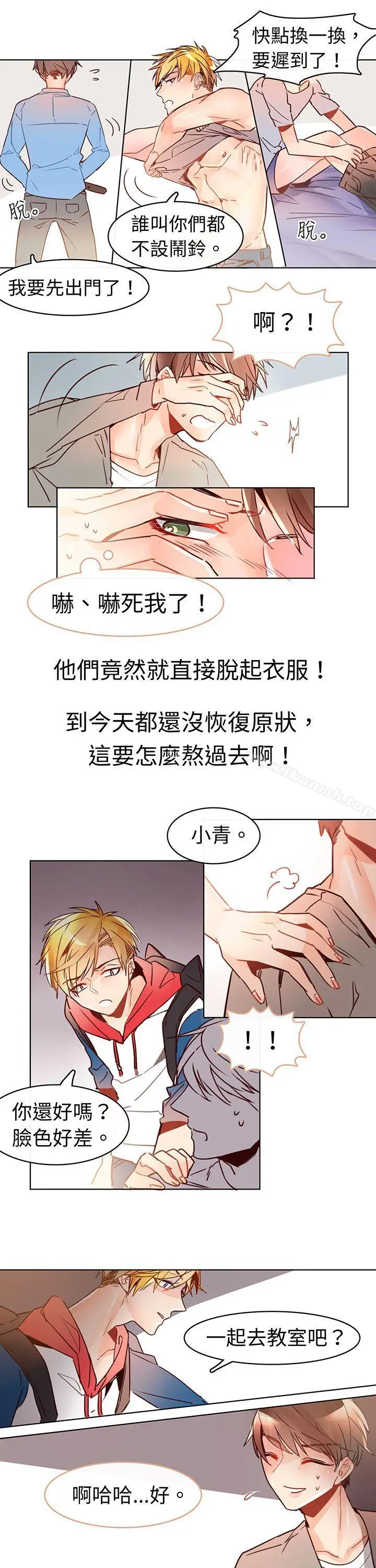 漫画《危险交换(完结)》第六话第10张图