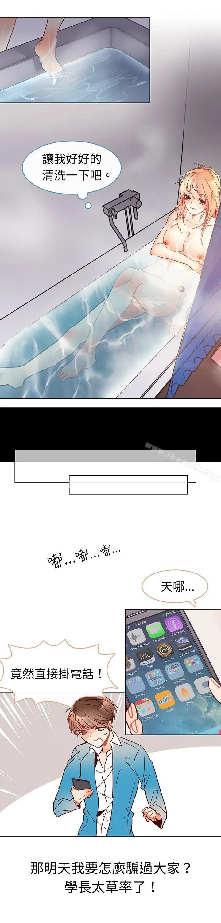 漫画《危险交换(完结)》第六话第4张图