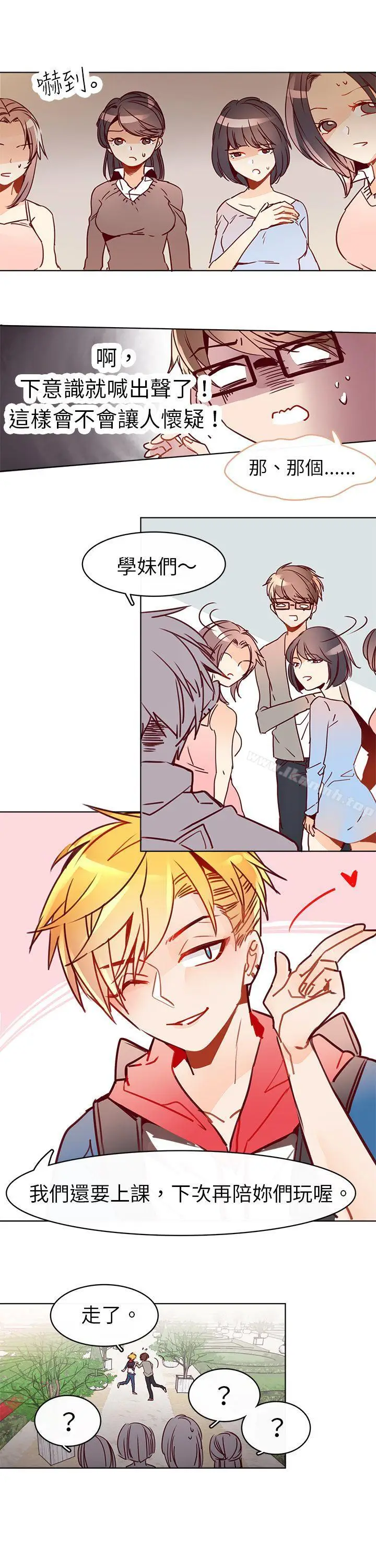 漫画《危险交换(完结)》第七话第4张图