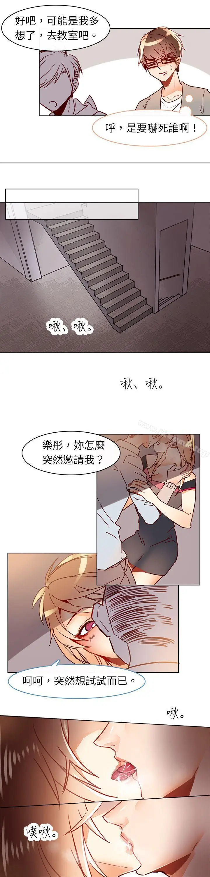 漫画《危险交换(完结)》第七话第7张图