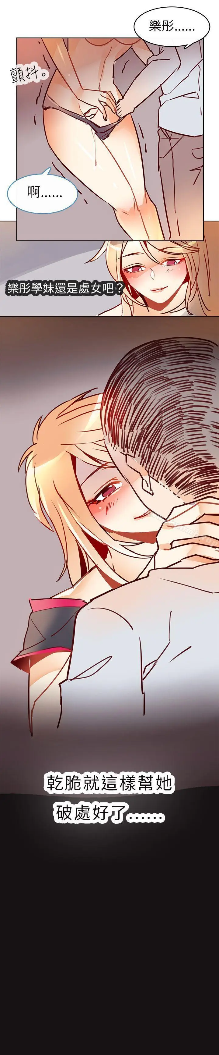 漫画《危险交换(完结)》第七话第9张图
