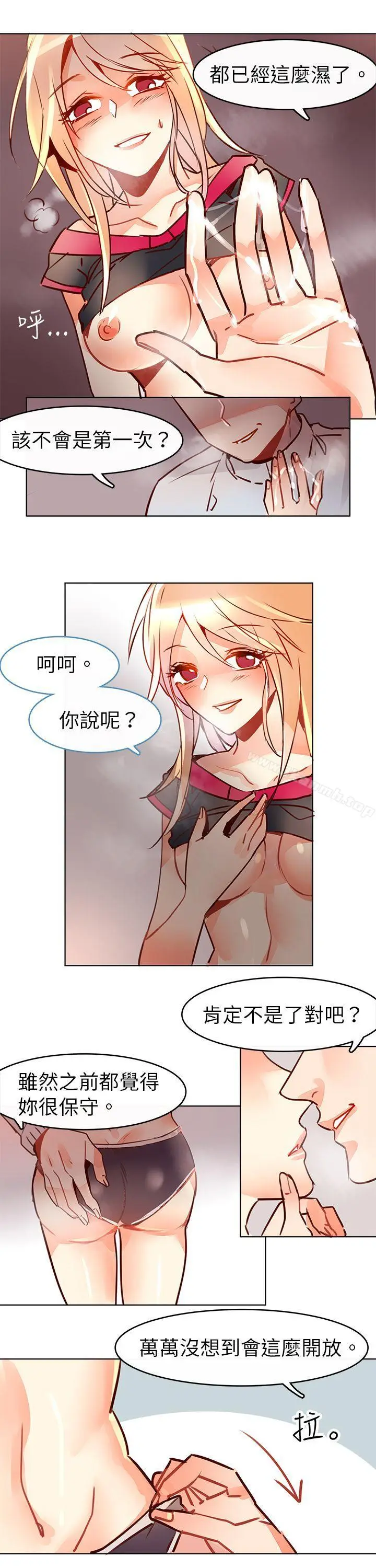 漫画《危险交换(完结)》第八话第2张图