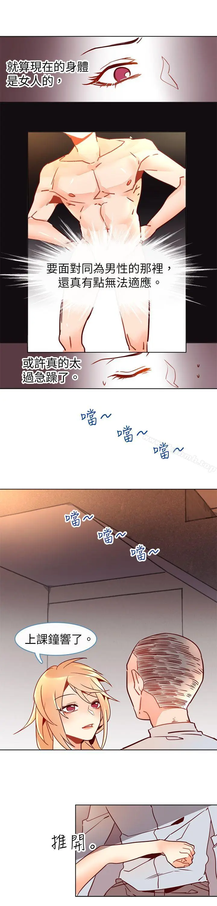 漫画《危险交换(完结)》第八话第5张图