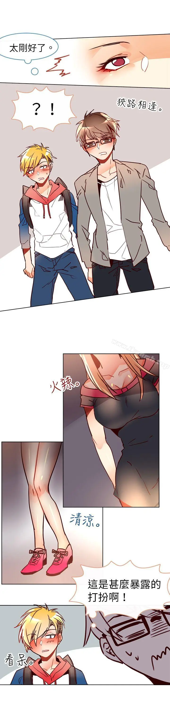 漫画《危险交换(完结)》第八话第8张图