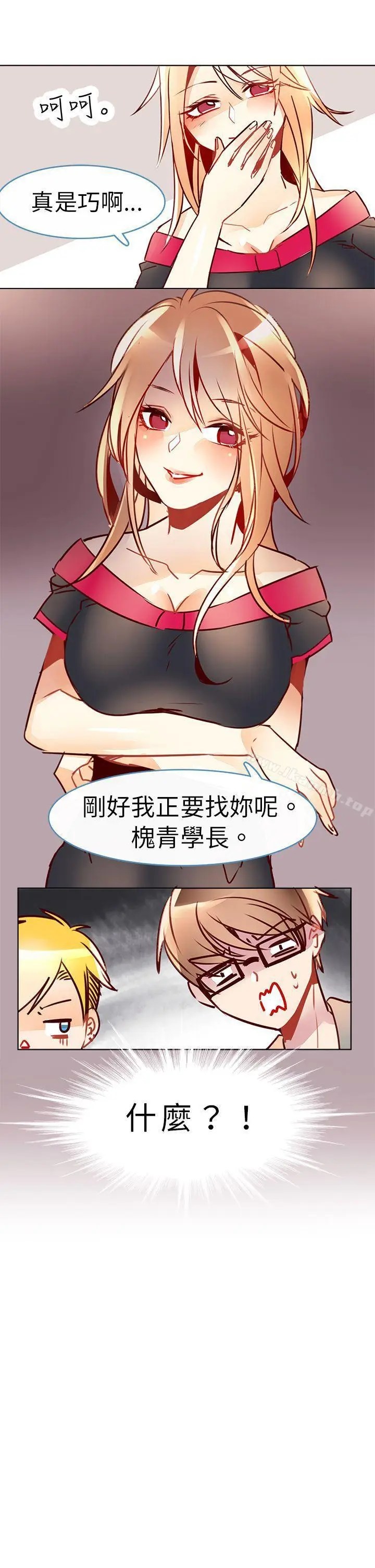 漫画《危险交换(完结)》第八话第9张图