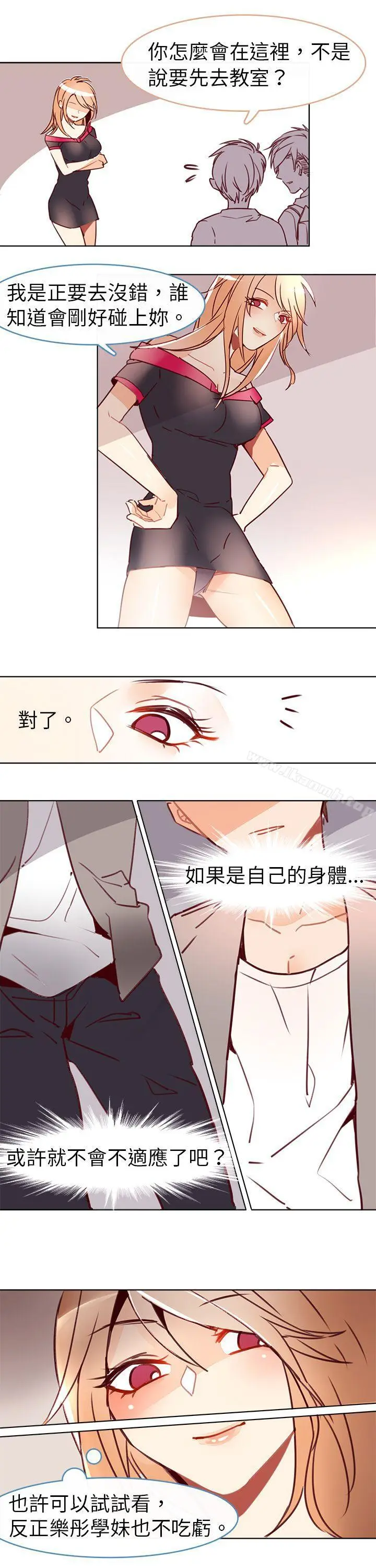 漫画《危险交换(完结)》第九话第2张图
