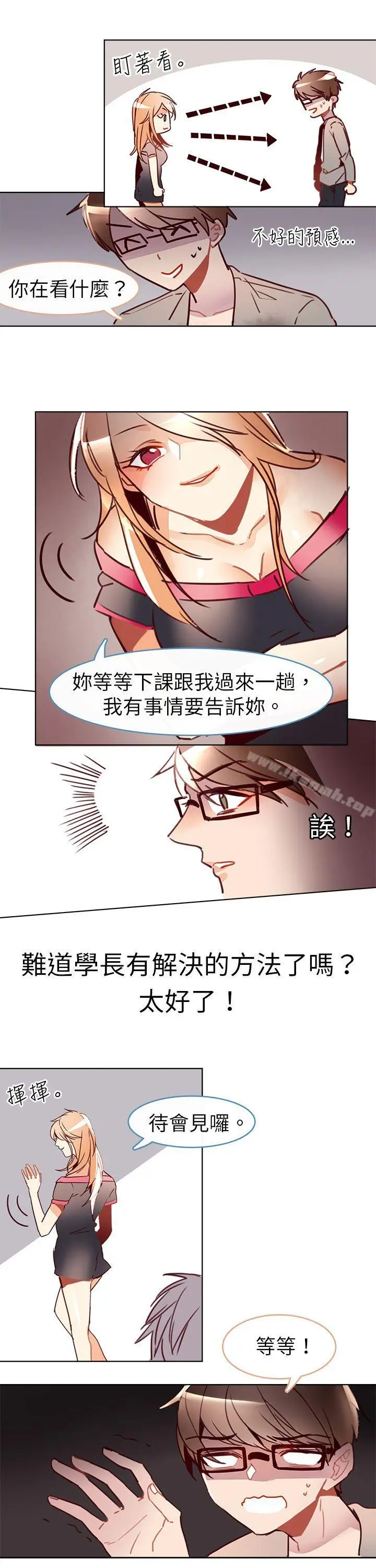 漫画《危险交换(完结)》第九话第3张图