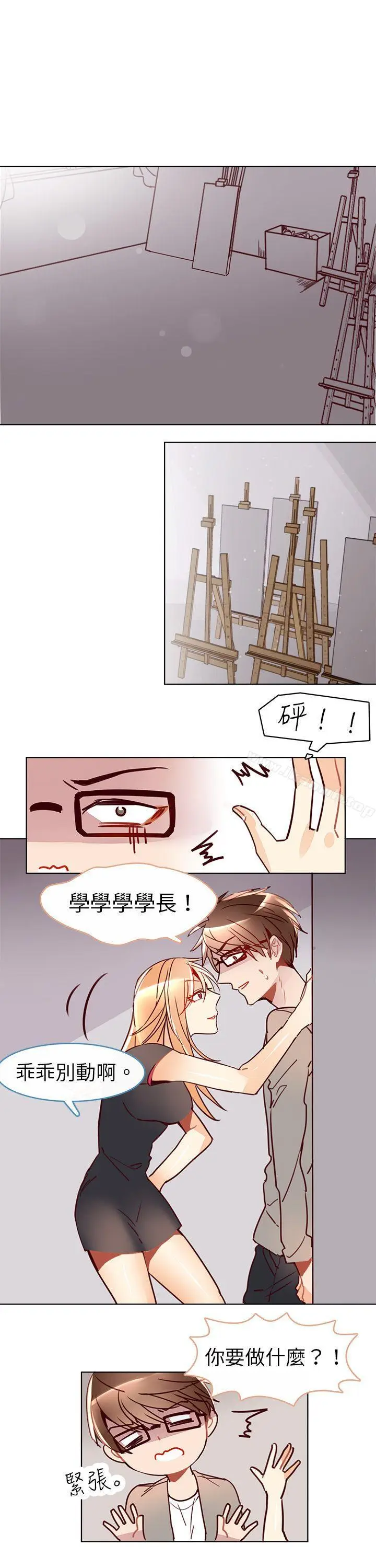 漫画《危险交换(完结)》第九话第8张图