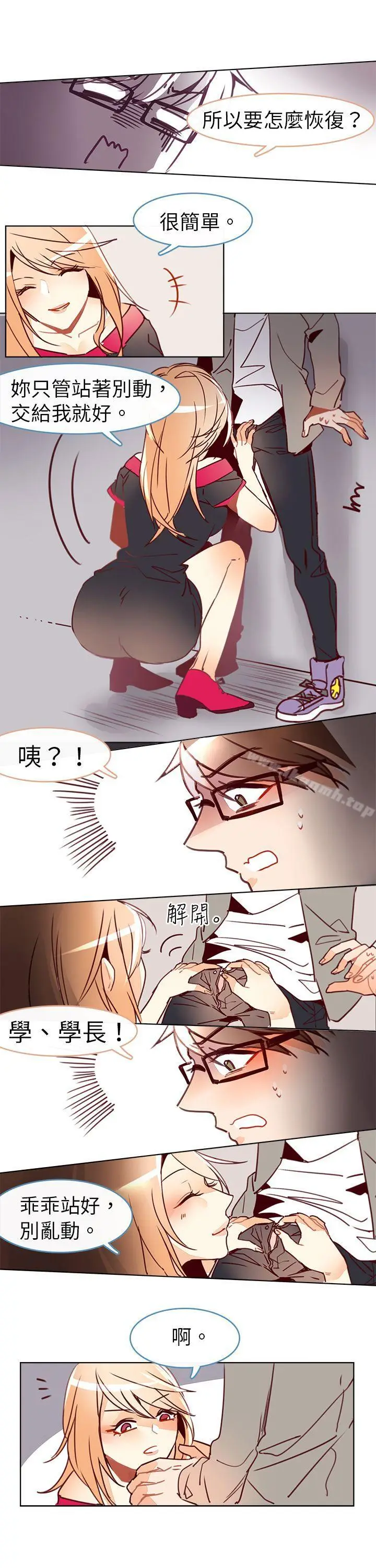漫画《危险交换(完结)》第十话第2张图