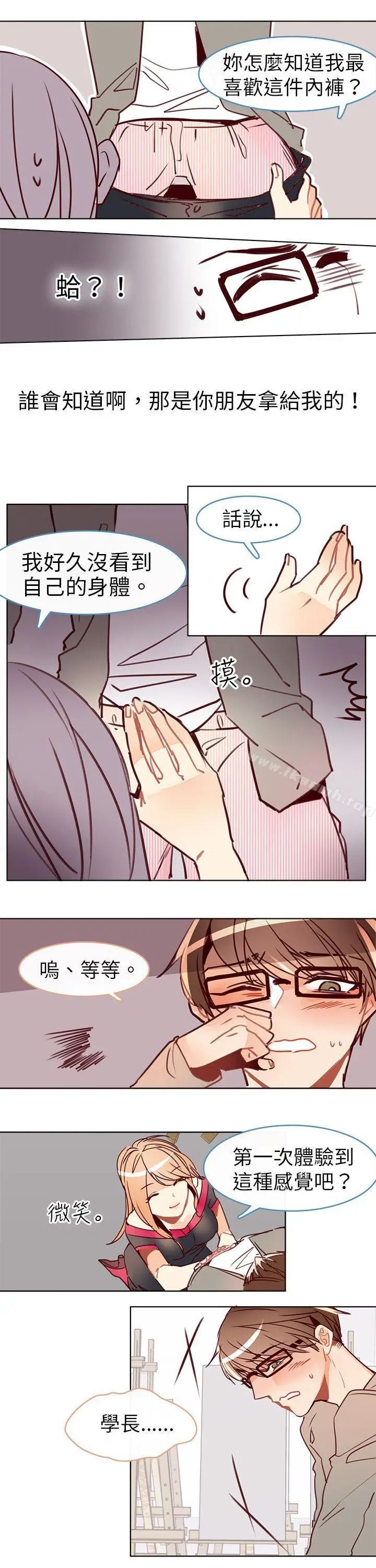 漫画《危险交换(完结)》第十话第3张图