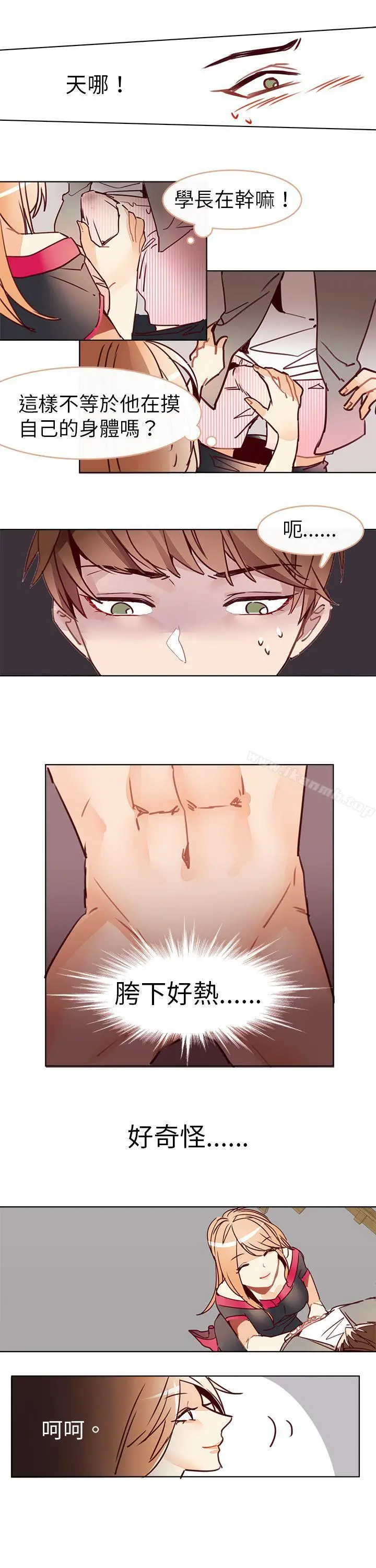 漫画《危险交换(完结)》第十话第4张图