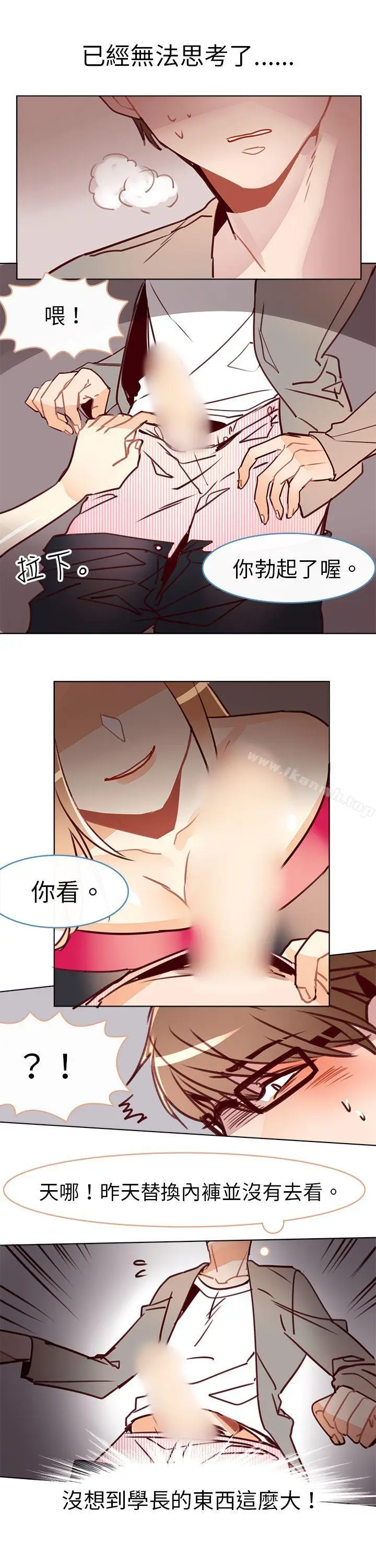 漫画《危险交换(完结)》第十话第6张图