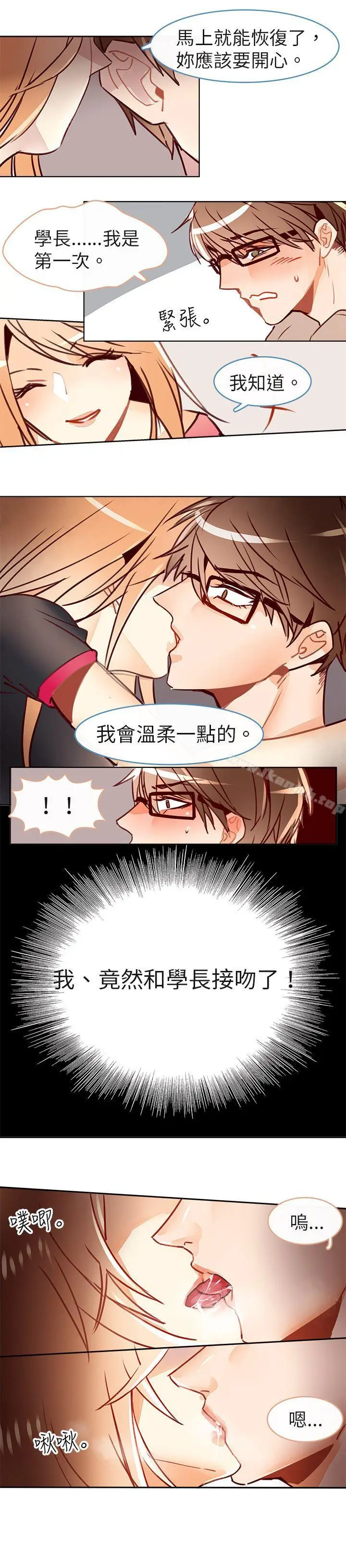 漫画《危险交换(完结)》第十二话第2张图