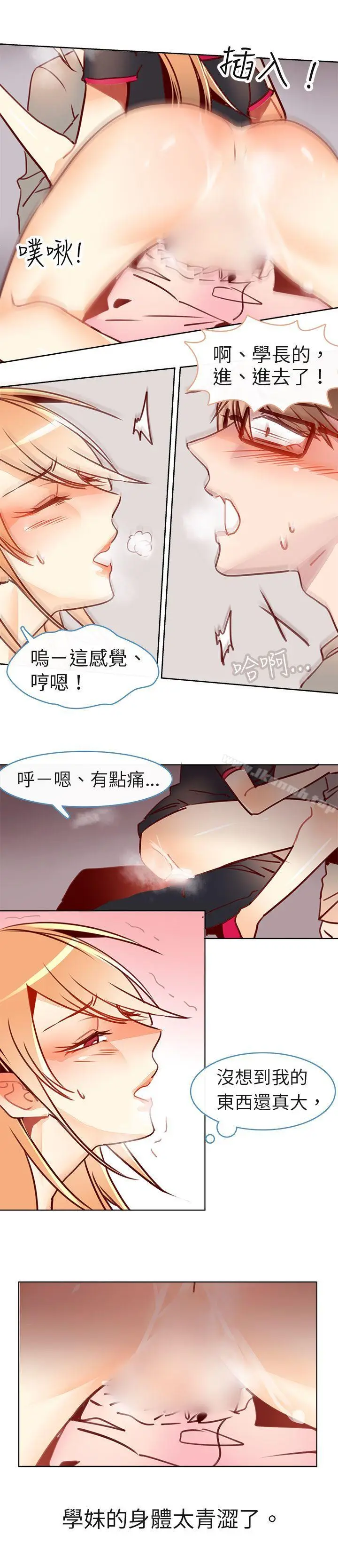 漫画《危险交换(完结)》第十二话第4张图
