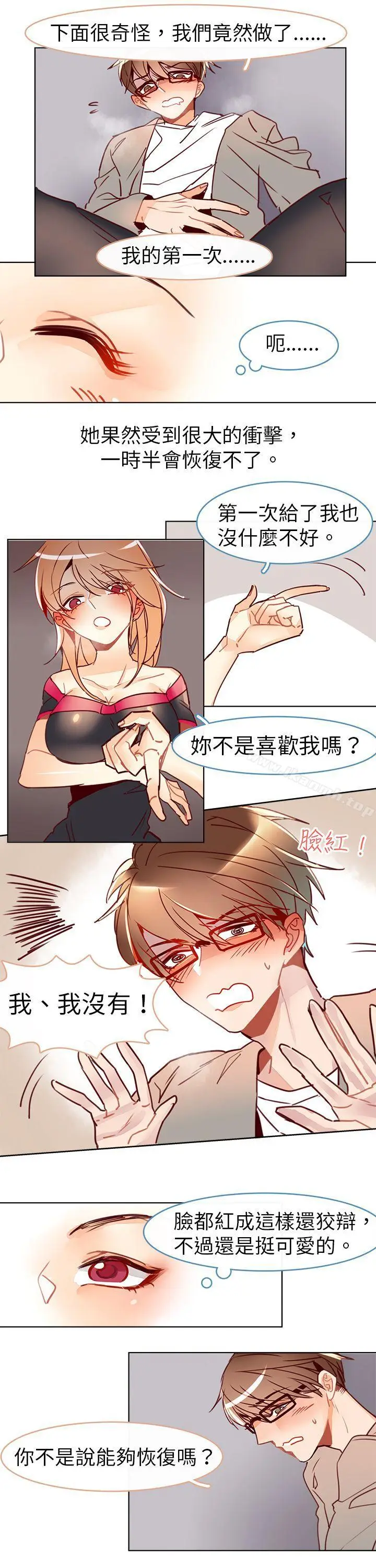 漫画《危险交换(完结)》第十三话第2张图
