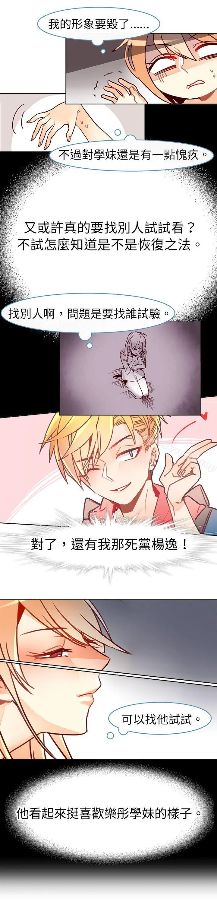 漫画《危险交换(完结)》第十三话第6张图