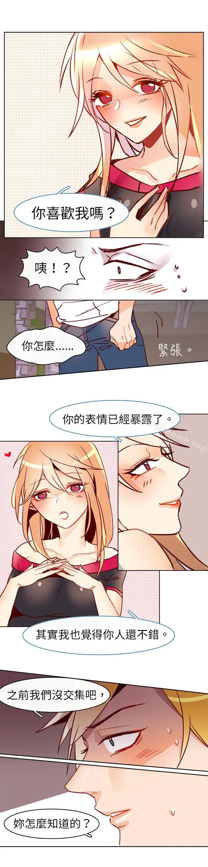 漫画《危险交换(完结)》第十四话第3张图