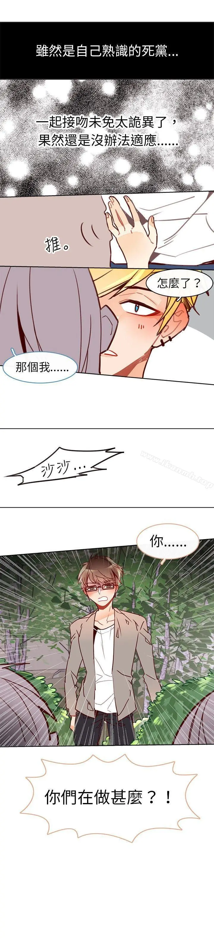 漫画《危险交换(完结)》第十四话第7张图