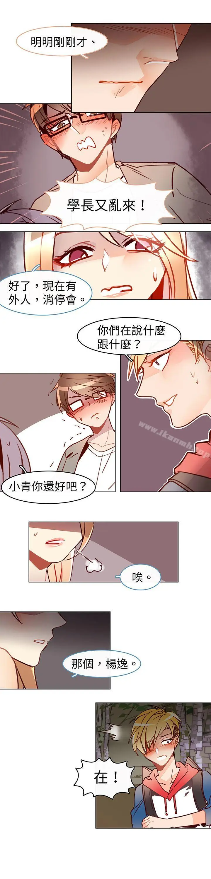 漫画《危险交换(完结)》第十五话第2张图