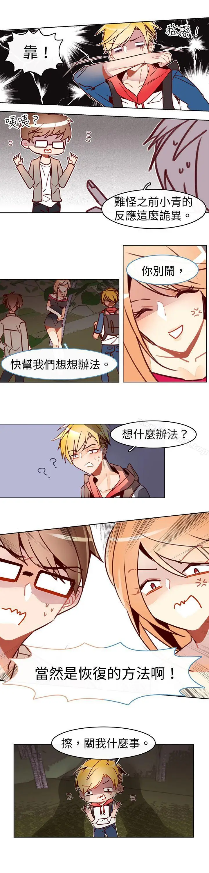 漫画《危险交换(完结)》第十五话第5张图