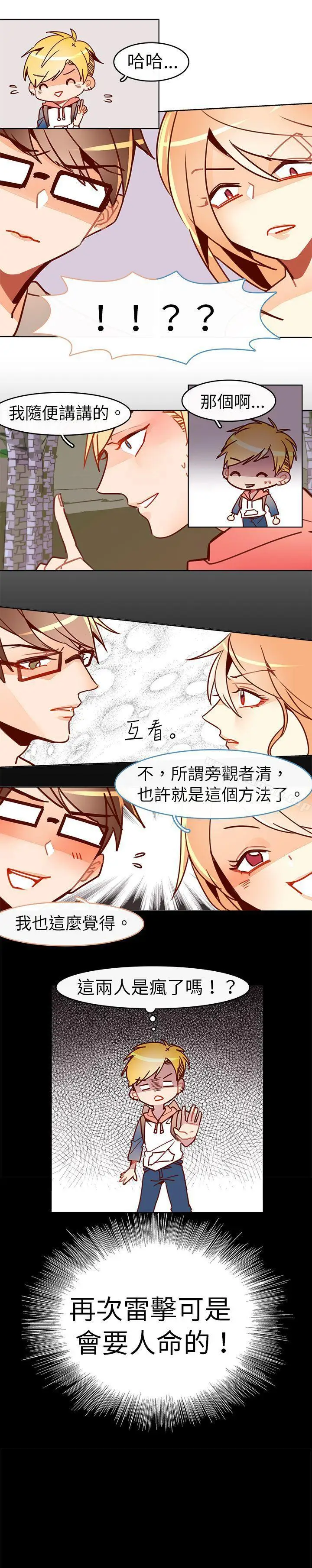 漫画《危险交换(完结)》第十五话第7张图