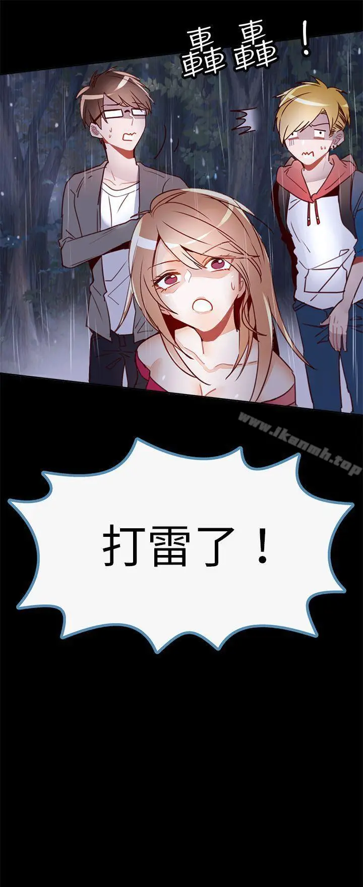 漫画《危险交换(完结)》第十六话第8张图