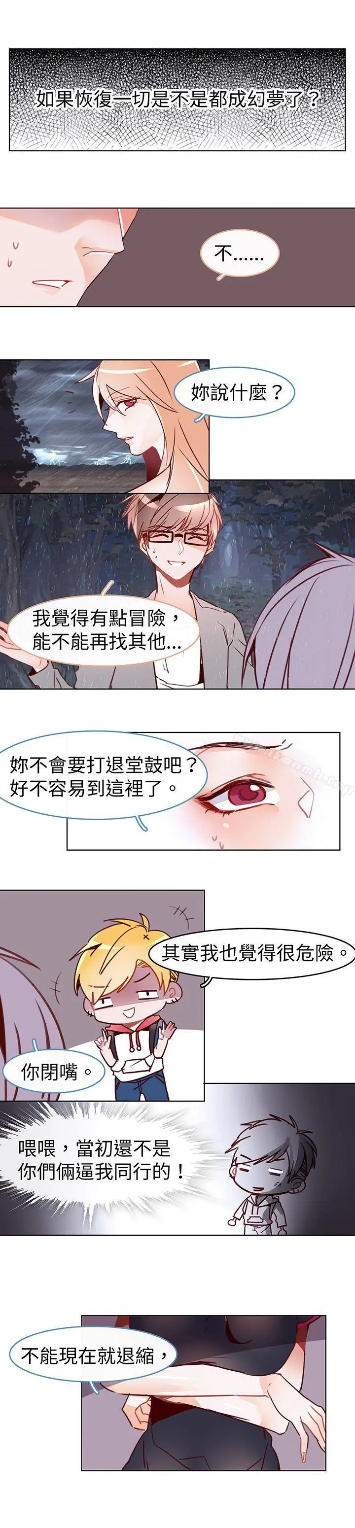 漫画《危险交换(完结)》第十七话第3张图