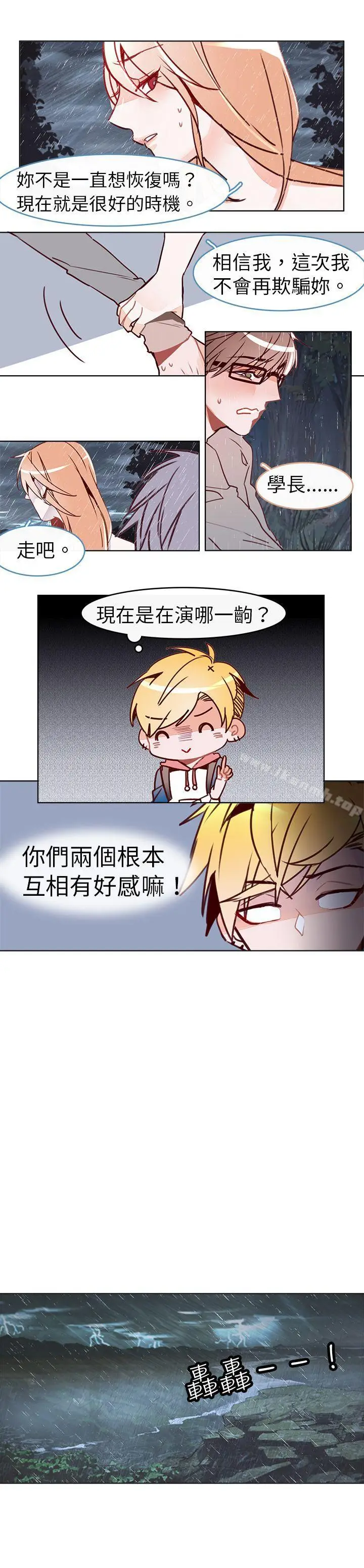 漫画《危险交换(完结)》第十七话第4张图