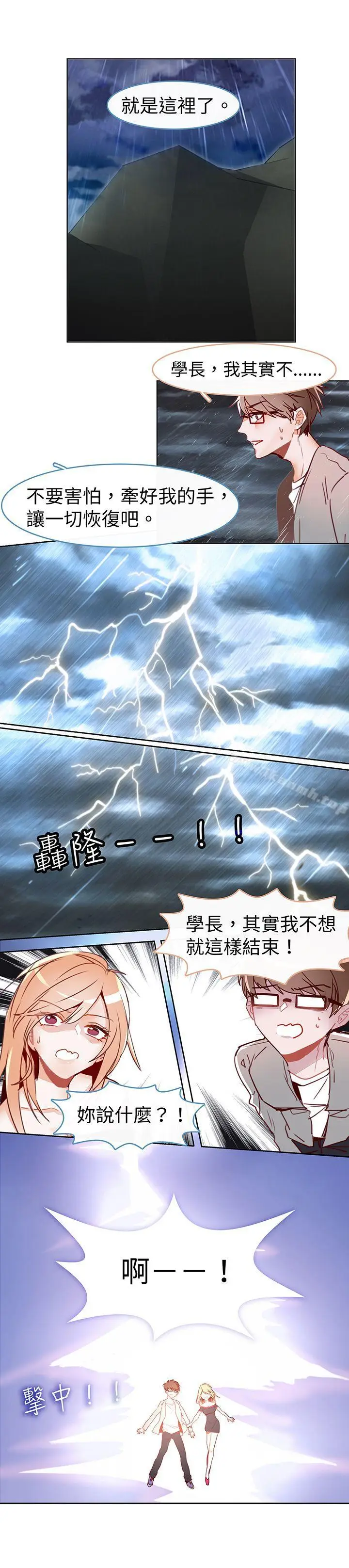 漫画《危险交换(完结)》第十七话第5张图