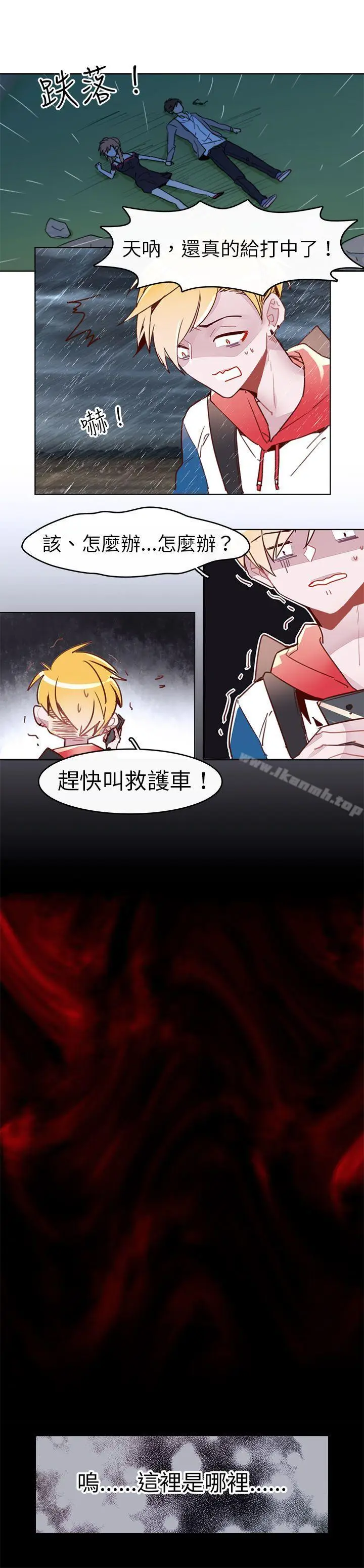 漫画《危险交换(完结)》第十七话第6张图