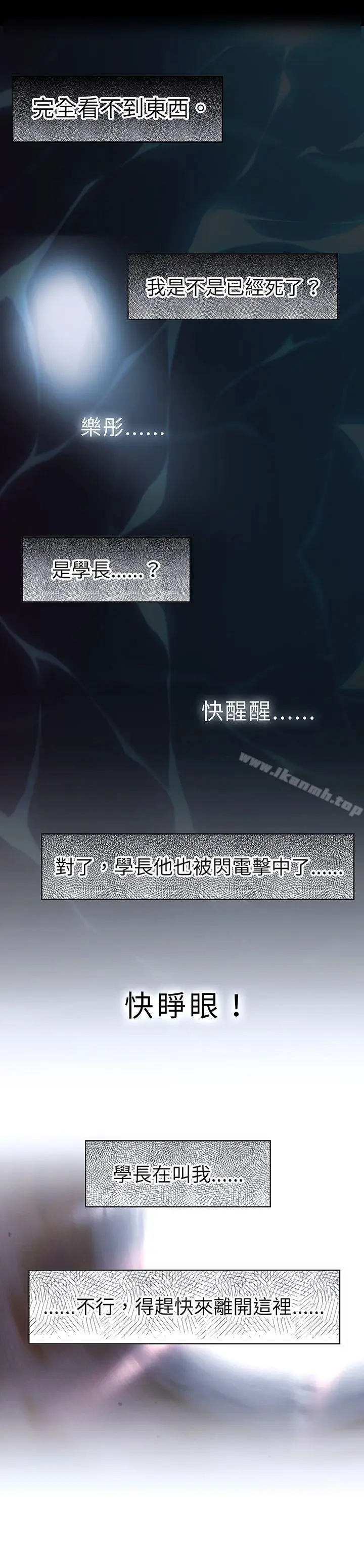 漫画《危险交换(完结)》第十七话第7张图