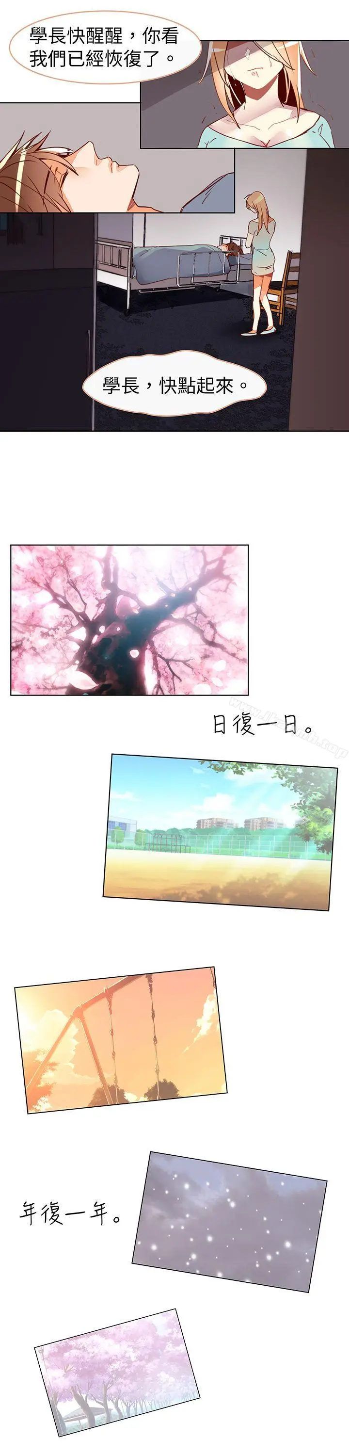 漫画《危险交换(完结)》最终话第5张图