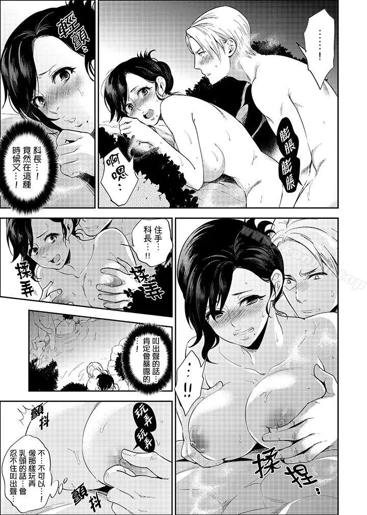 漫画《在员工旅行时玩醉酒爱爱！》第1话第13张图
