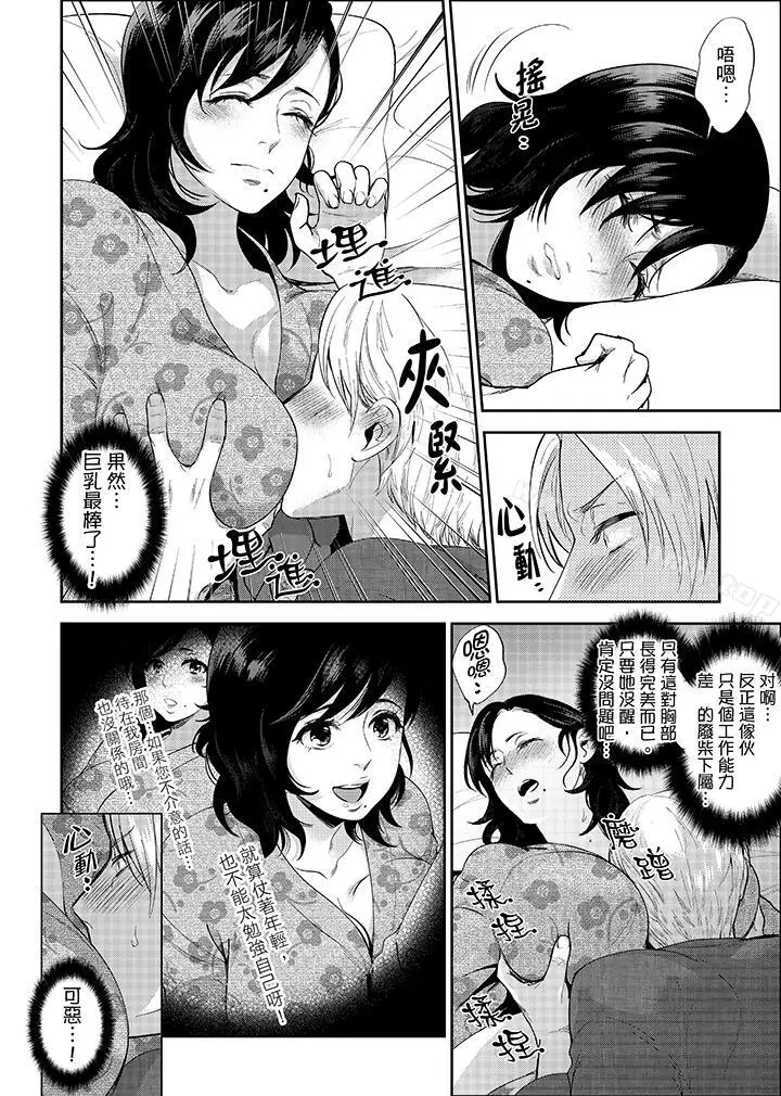 漫画《在员工旅行时玩醉酒爱爱！》第2话第10张图
