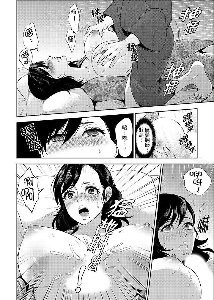 漫画《在员工旅行时玩醉酒爱爱！》第2话第12张图
