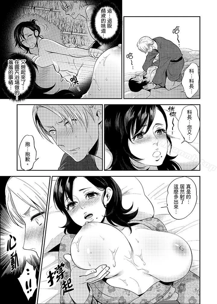 漫画《在员工旅行时玩醉酒爱爱！》第2话第13张图