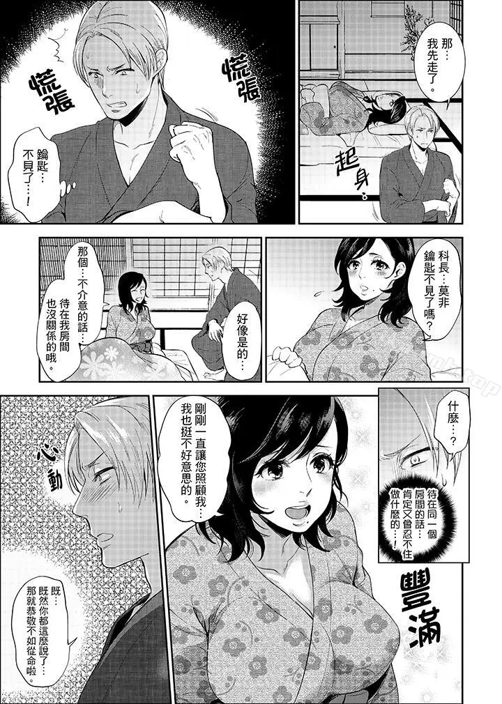 漫画《在员工旅行时玩醉酒爱爱！》第2话第7张图