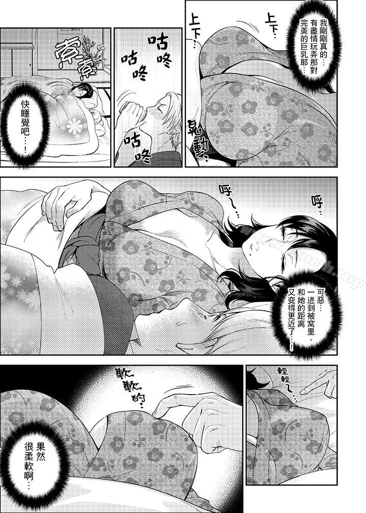 漫画《在员工旅行时玩醉酒爱爱！》第2话第9张图