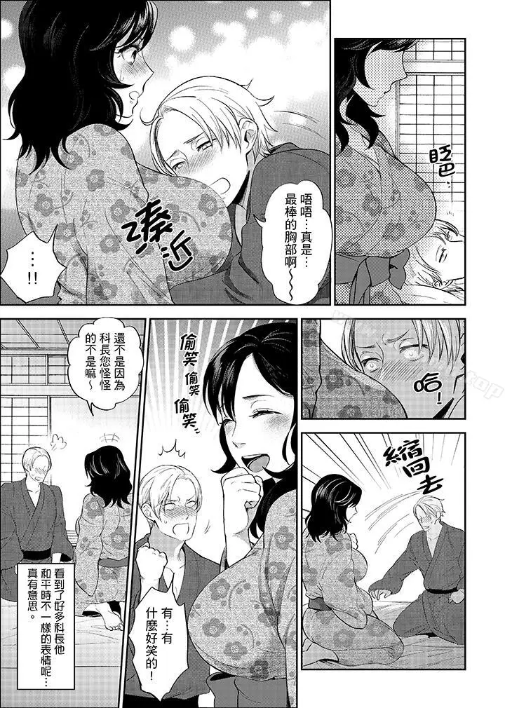 漫画《在员工旅行时玩醉酒爱爱！》第3话第10张图