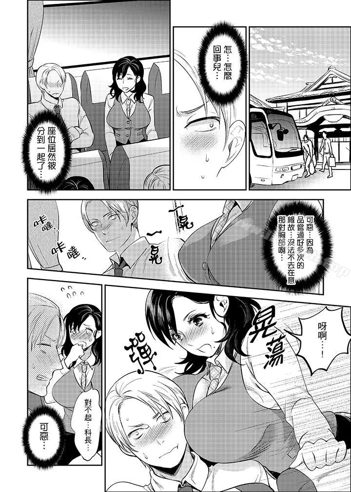 漫画《在员工旅行时玩醉酒爱爱！》第3话第11张图