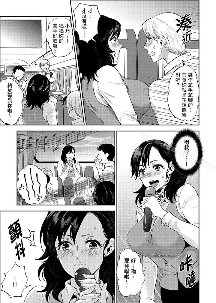 漫画《在员工旅行时玩醉酒爱爱！》第3话第12张图