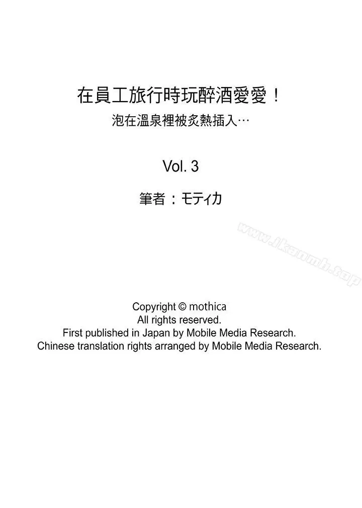 漫画《在员工旅行时玩醉酒爱爱！》第3话第15张图