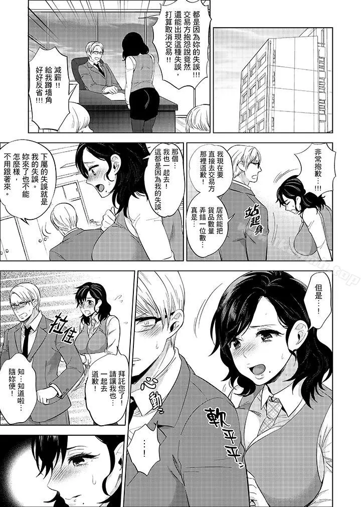 漫画《在员工旅行时玩醉酒爱爱！》第8话第4张图