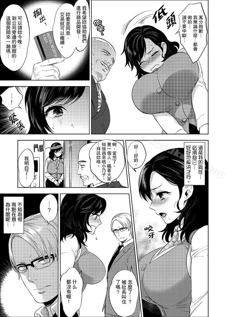 漫画《在员工旅行时玩醉酒爱爱！》第8话第6张图