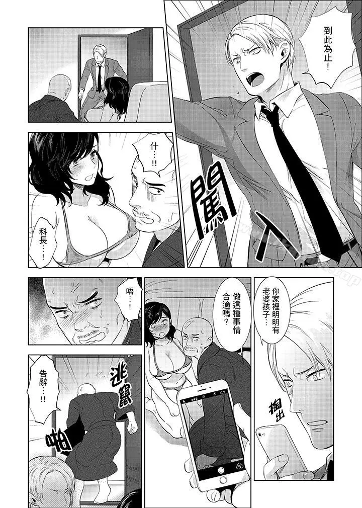 漫画《在员工旅行时玩醉酒爱爱！》第8话第9张图