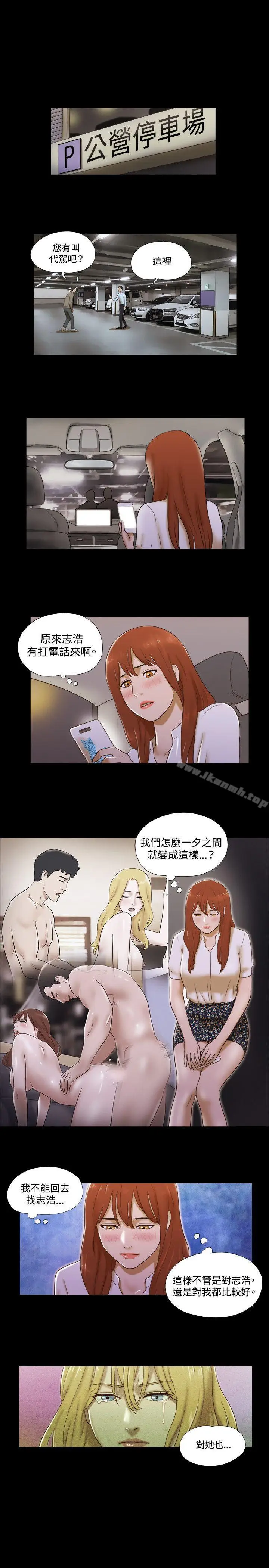 漫画《17种性幻想（第二季）》第41话第6张图